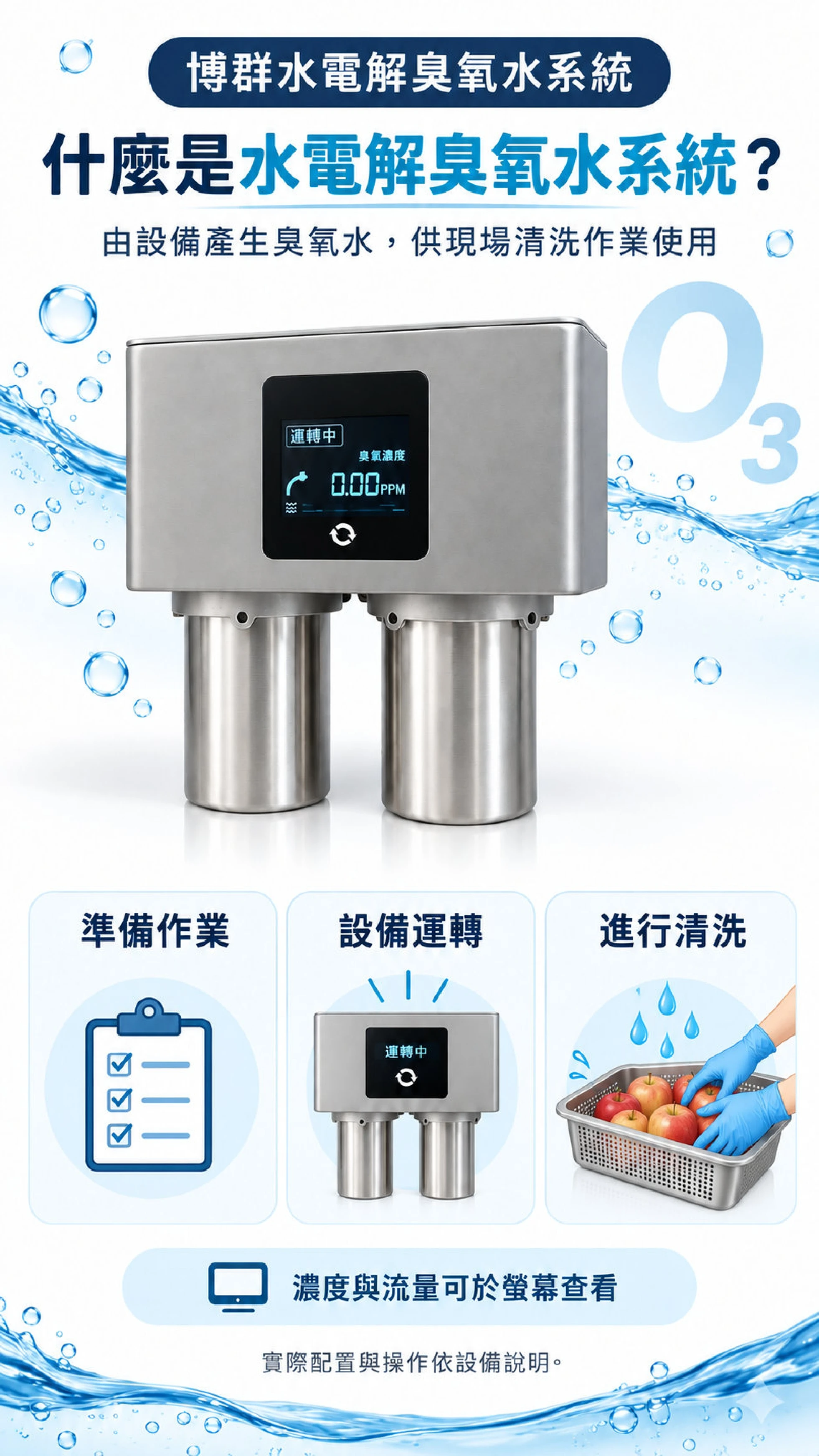 水電解臭氧機