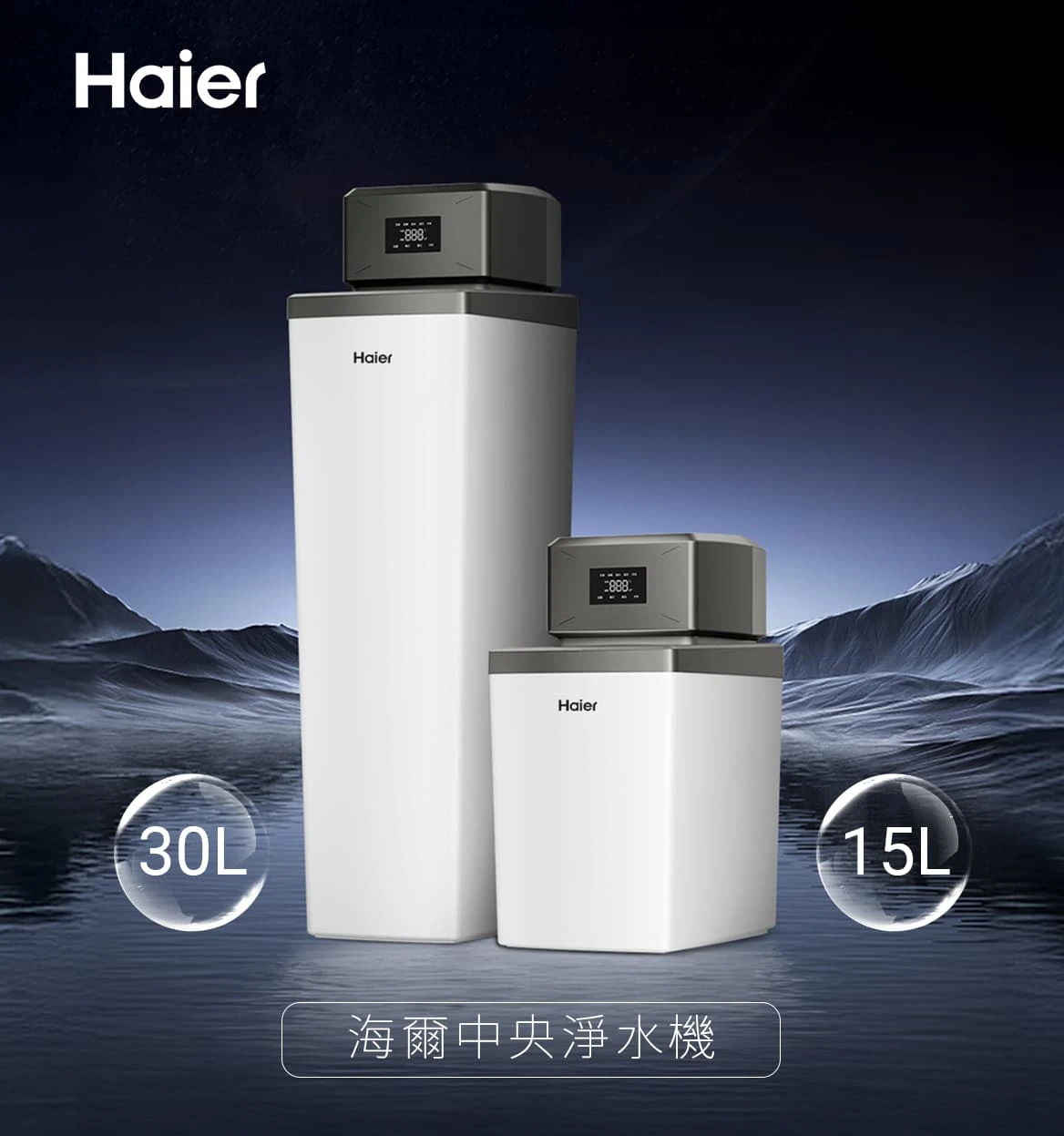 智慧型 WiFi中央淨水機 15型