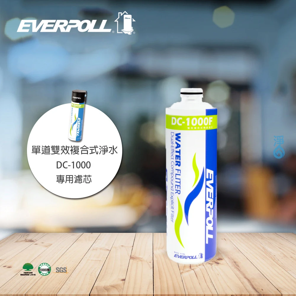 雙效複合式淨水器濾芯