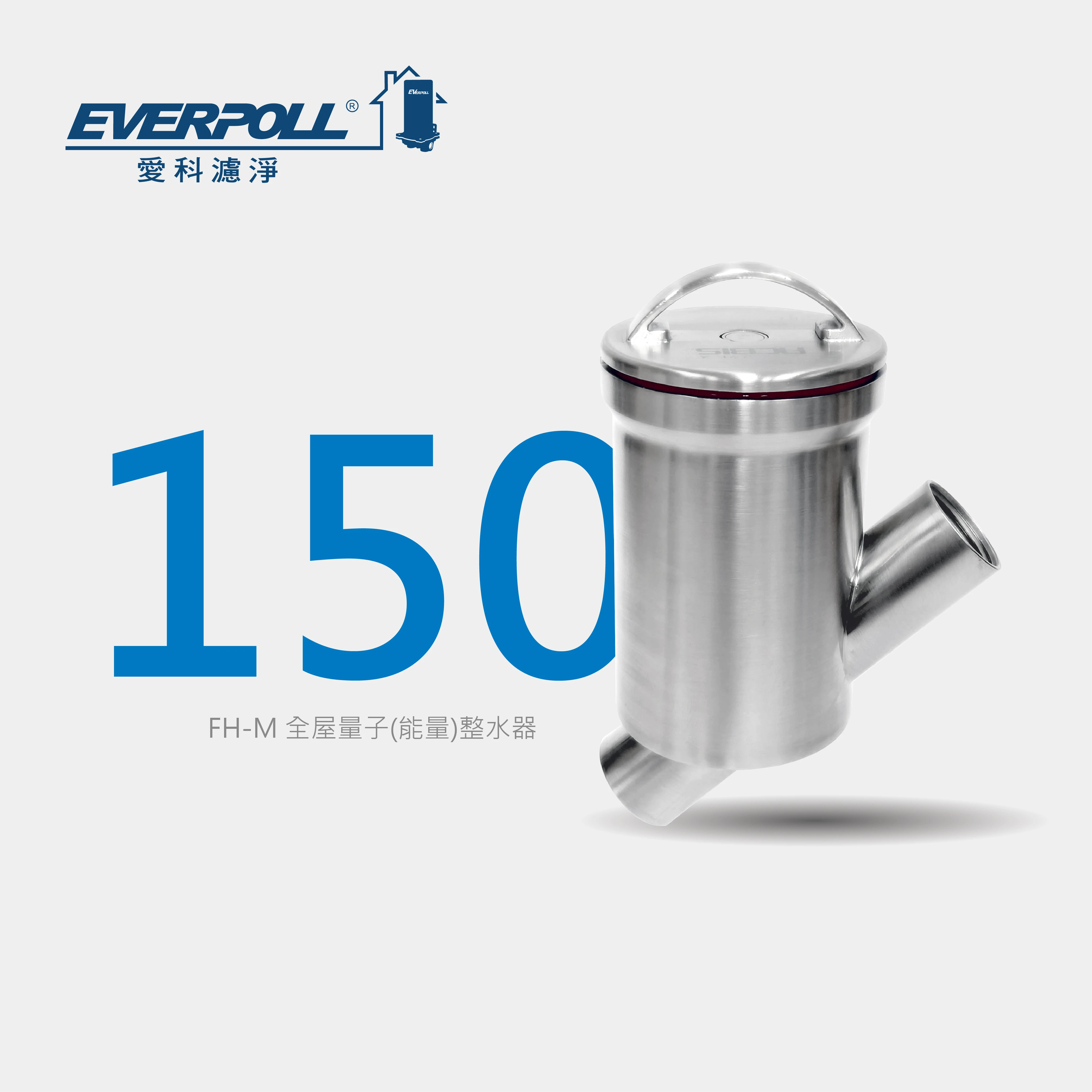 【新品上市】全屋量子(能量)整水器
