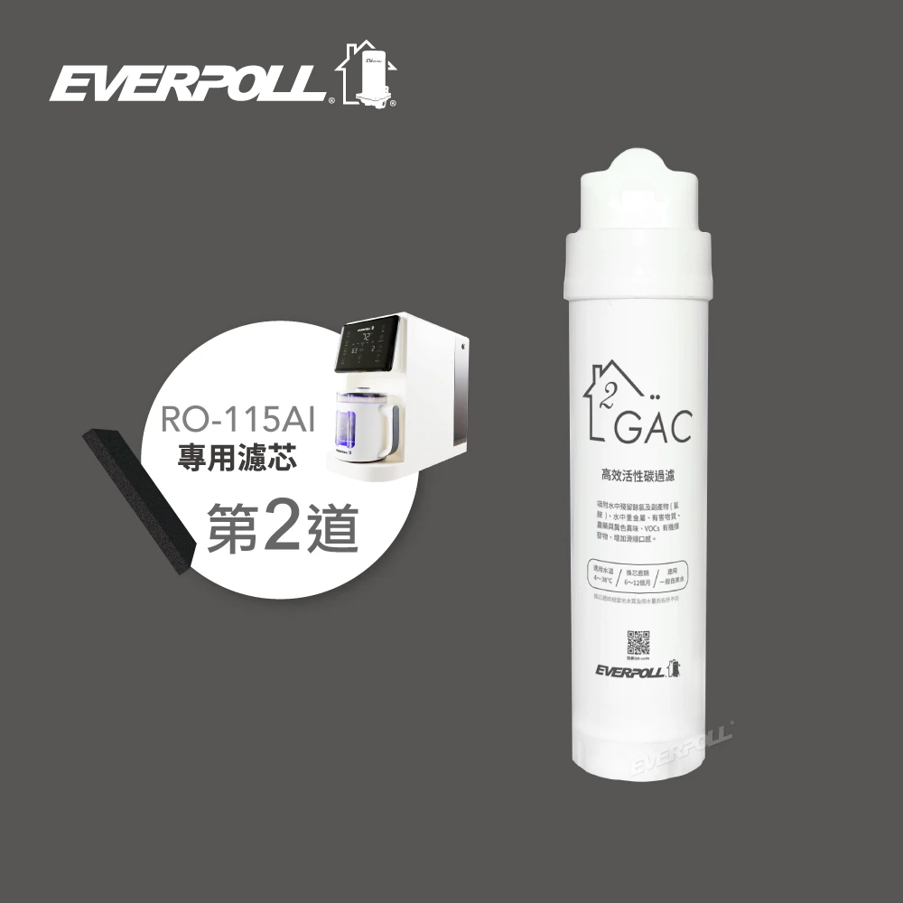 【濾芯說明】GAC 活性碳濾芯