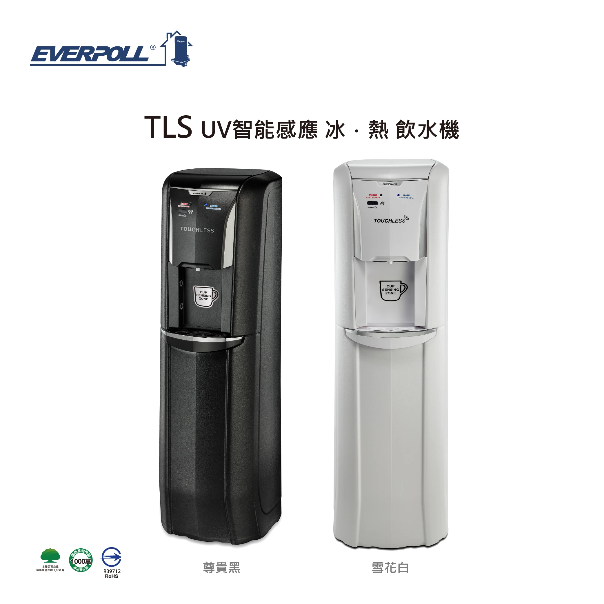 智能感應冰熱飲水機