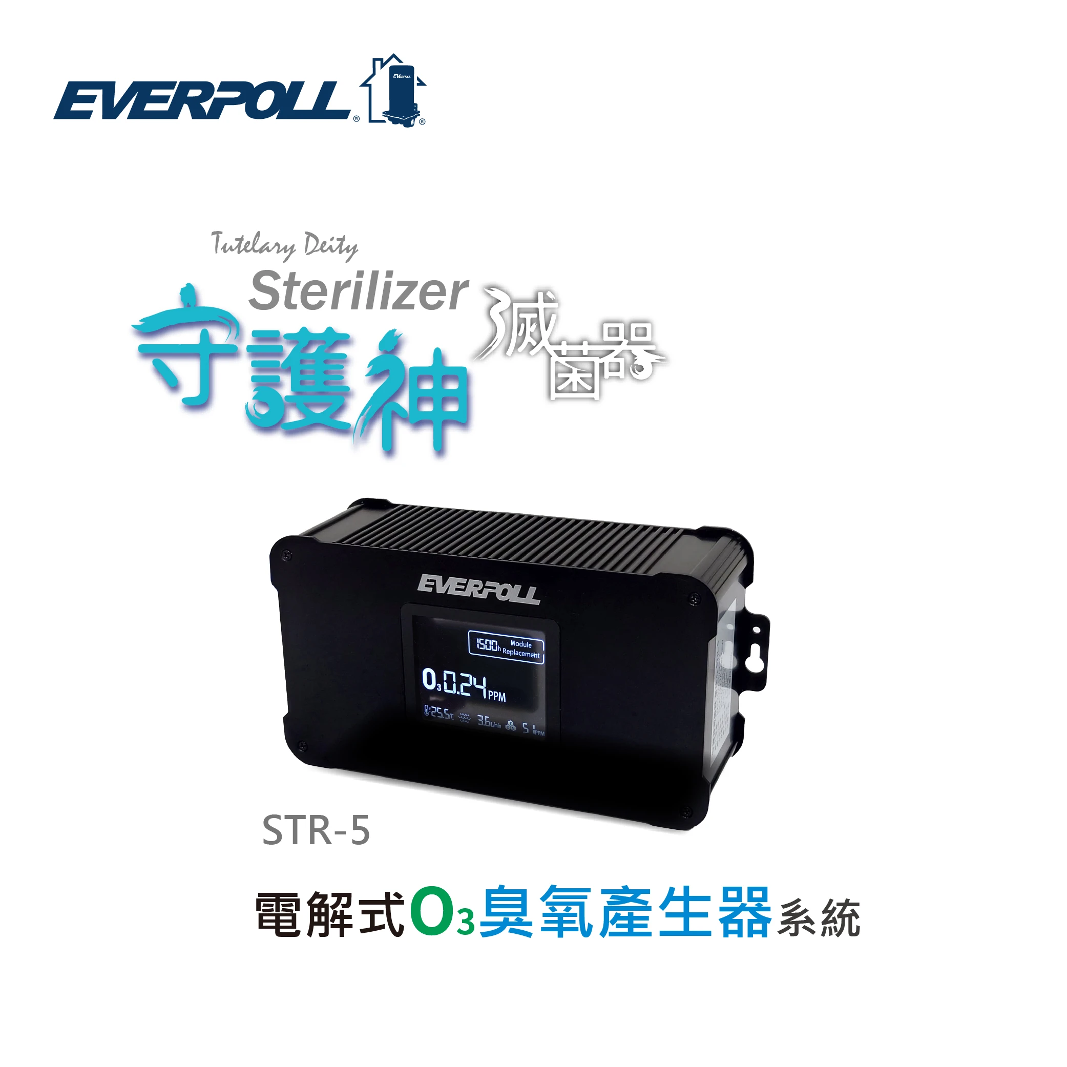 【新品上市·預購中】守護神滅菌器