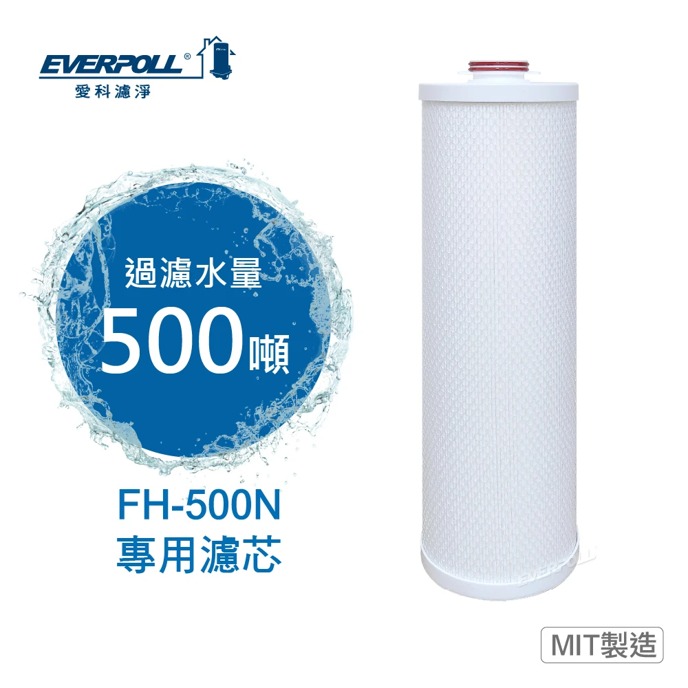 全戶濾淨系統FH-500N專用濾芯