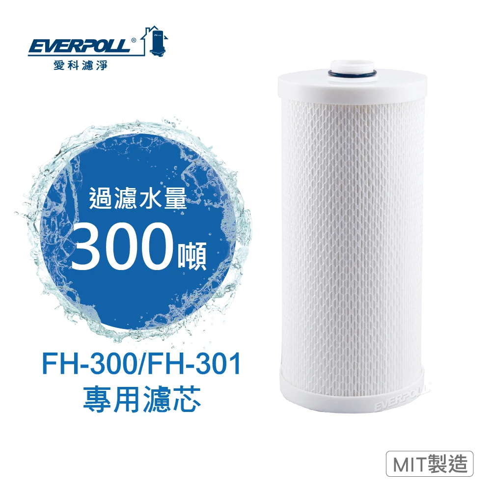 傳家寶全戶濾淨FH-301專用濾芯