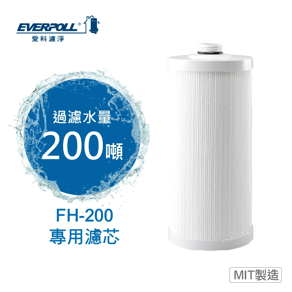傳家寶全戶濾淨FH-200專用濾芯
