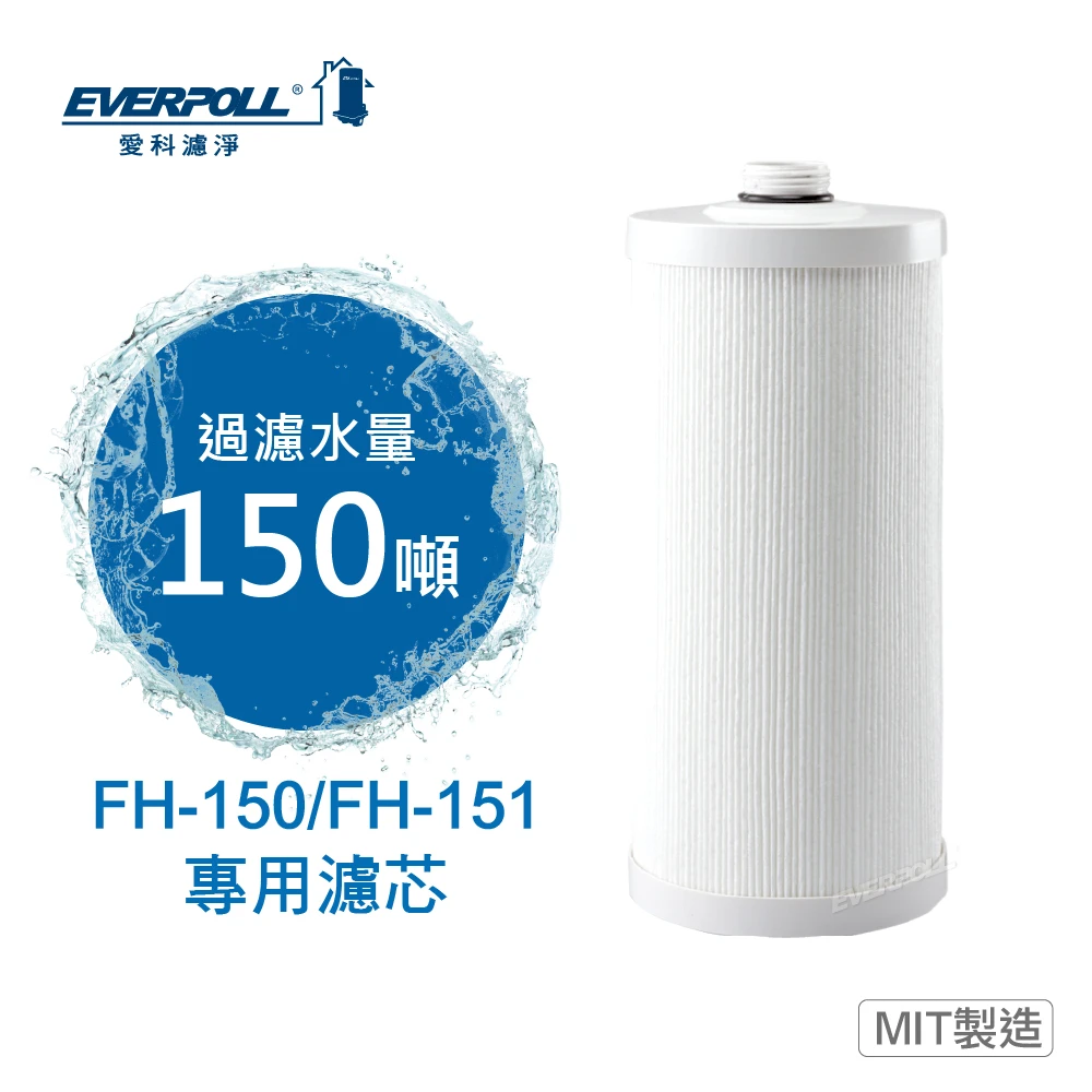 傳家寶全戶濾淨FH-151專用濾芯