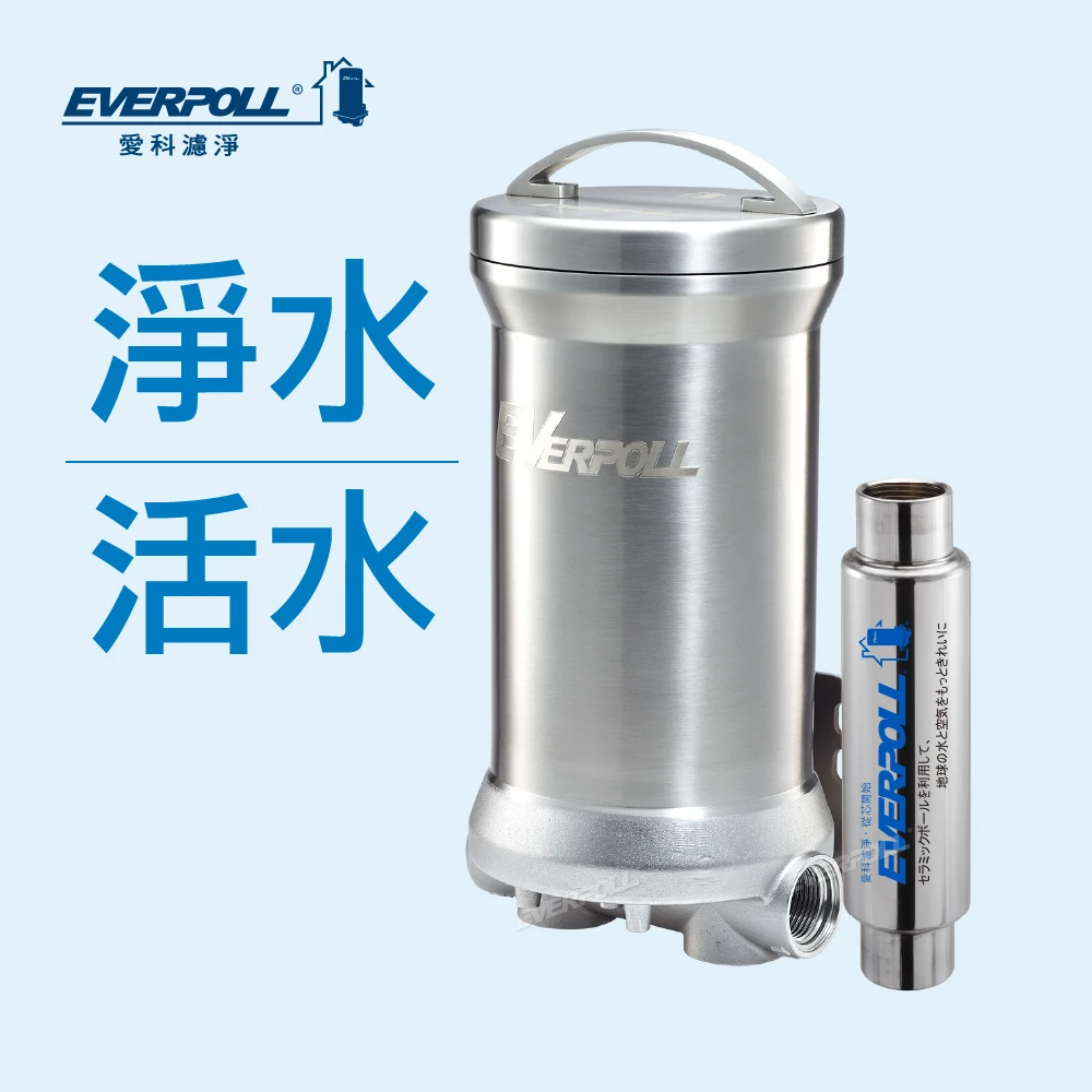 傳家寶全戶濾淨+微分子活水器