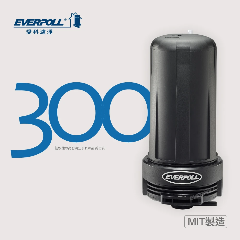 全戶濾淨300噸