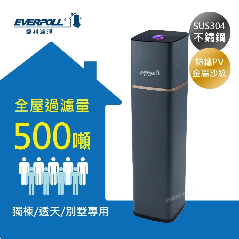 全戶濾淨系統500噸
