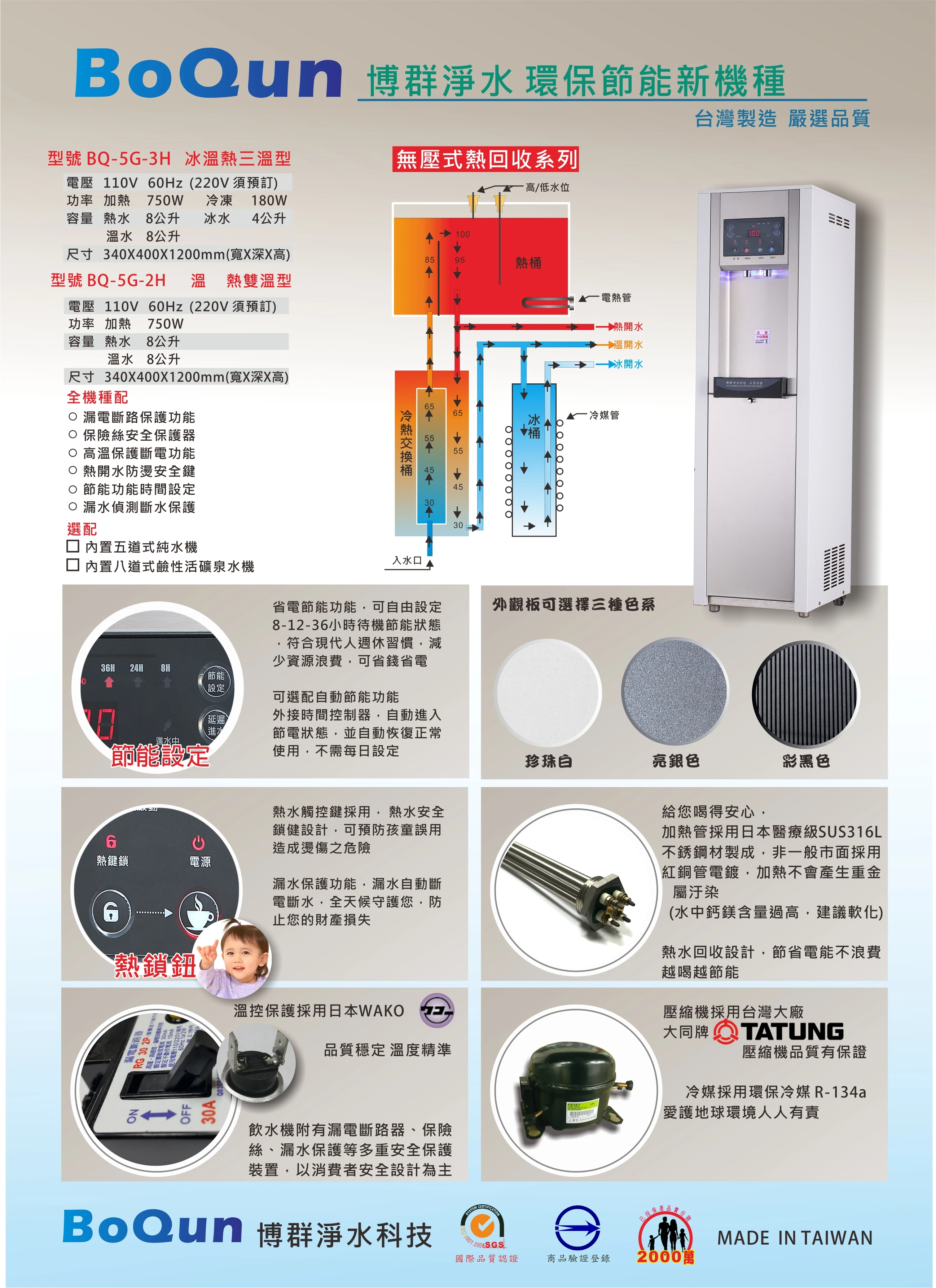 落地型飲水機