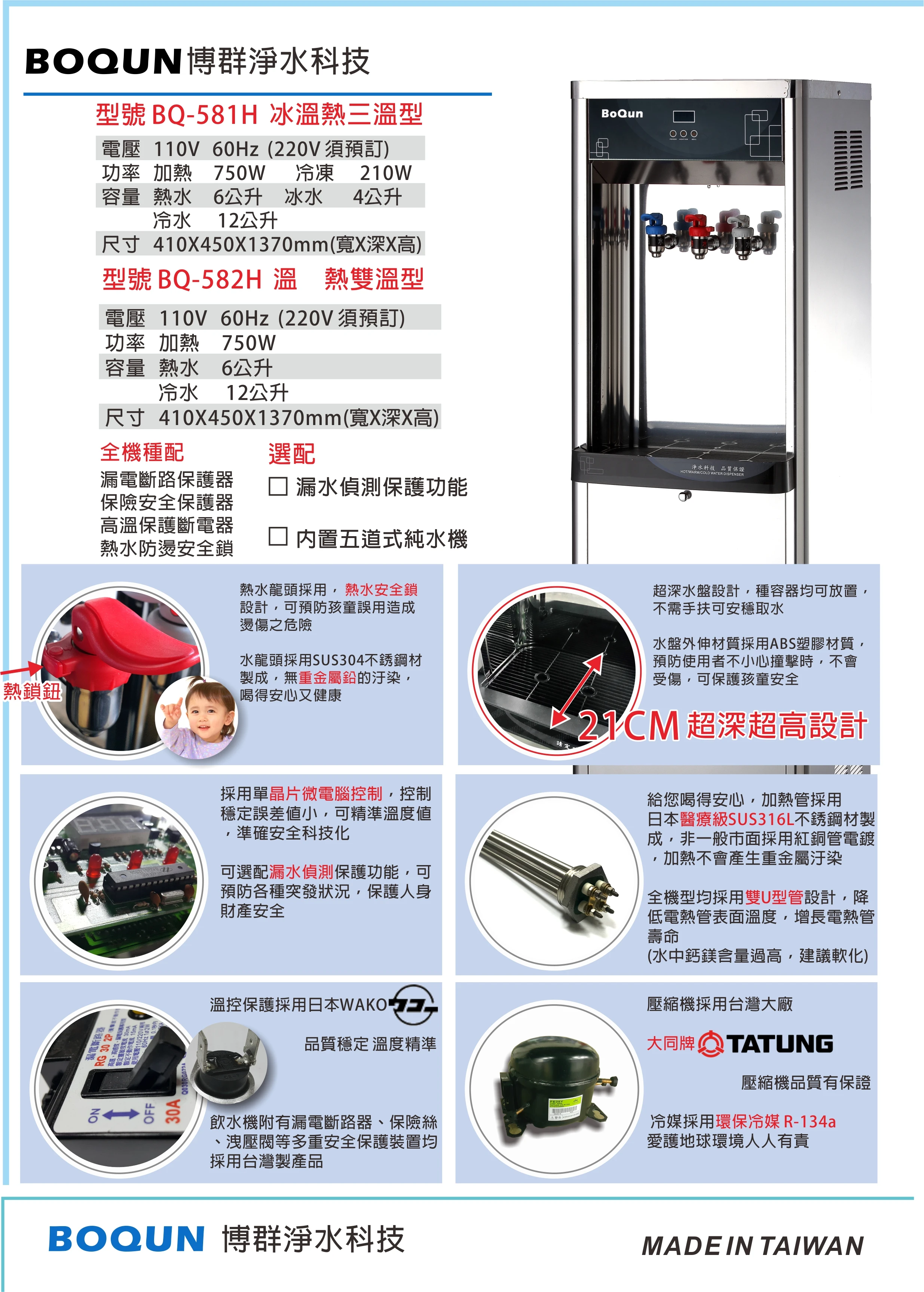 落地型飲水機