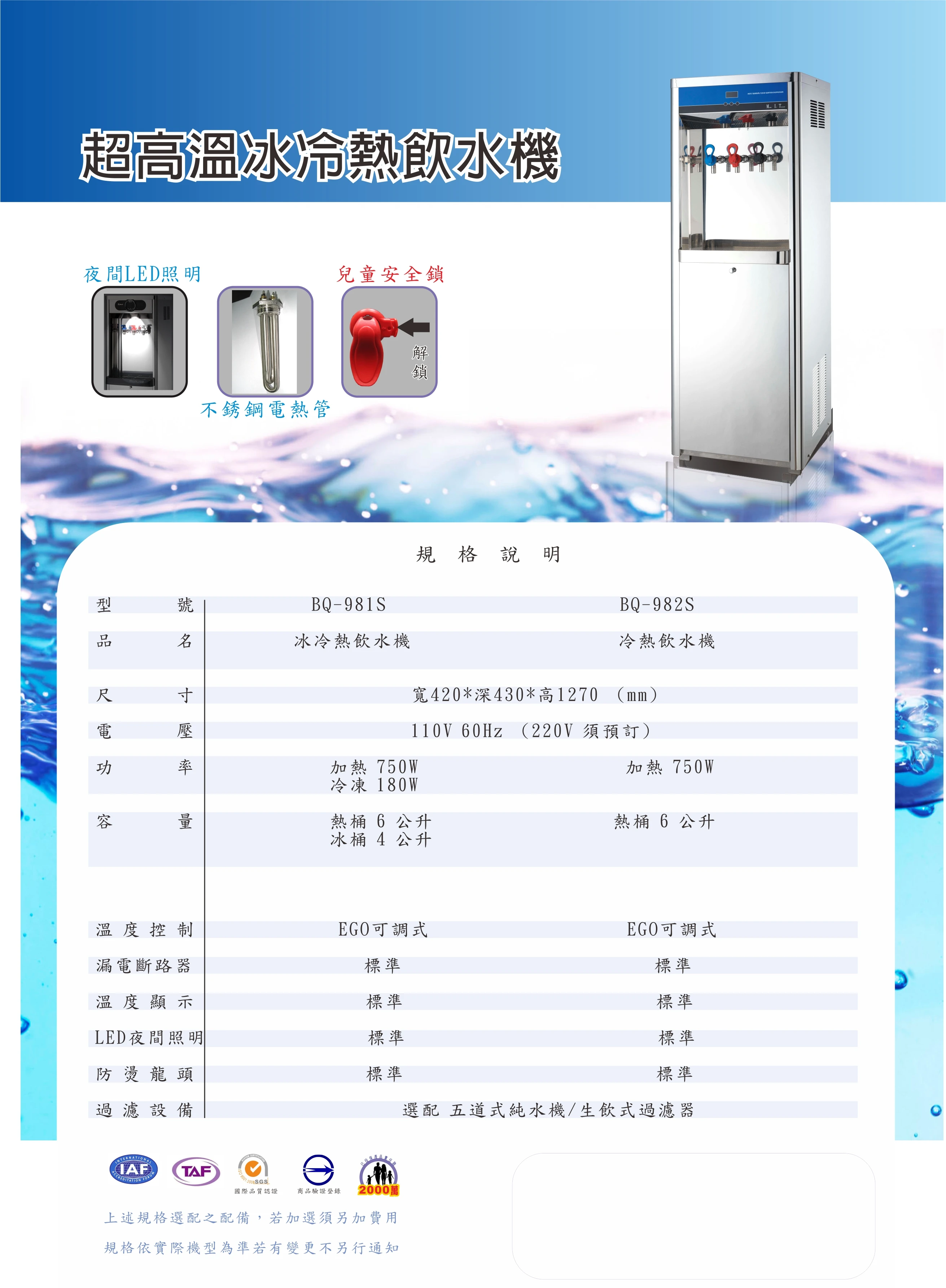 落地型飲水機