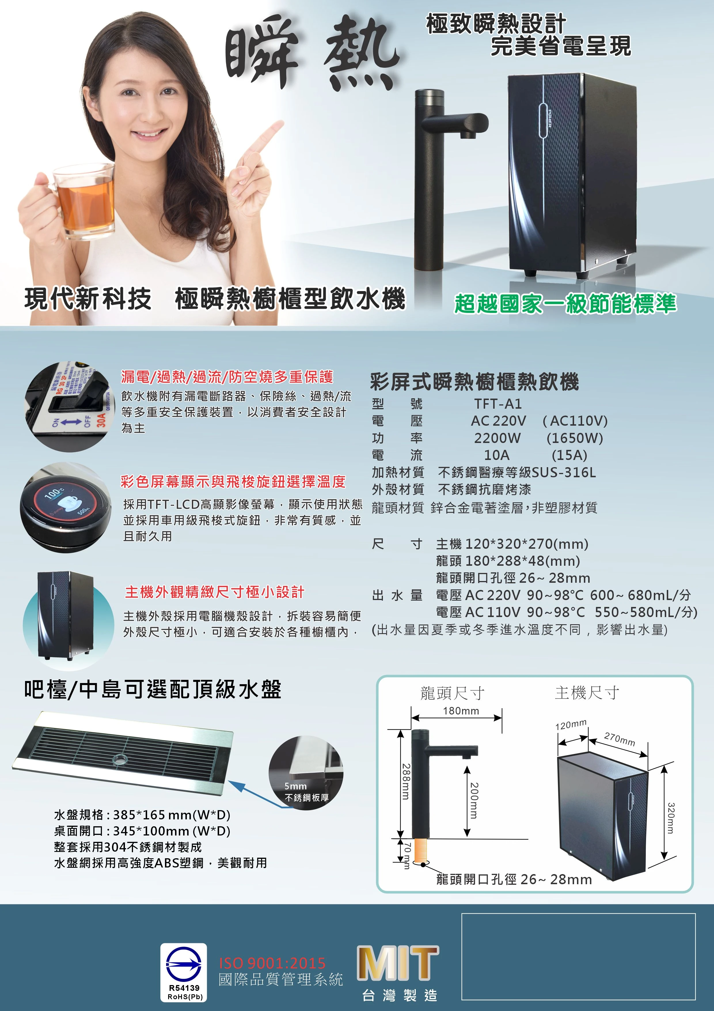 廚櫃型飲水機