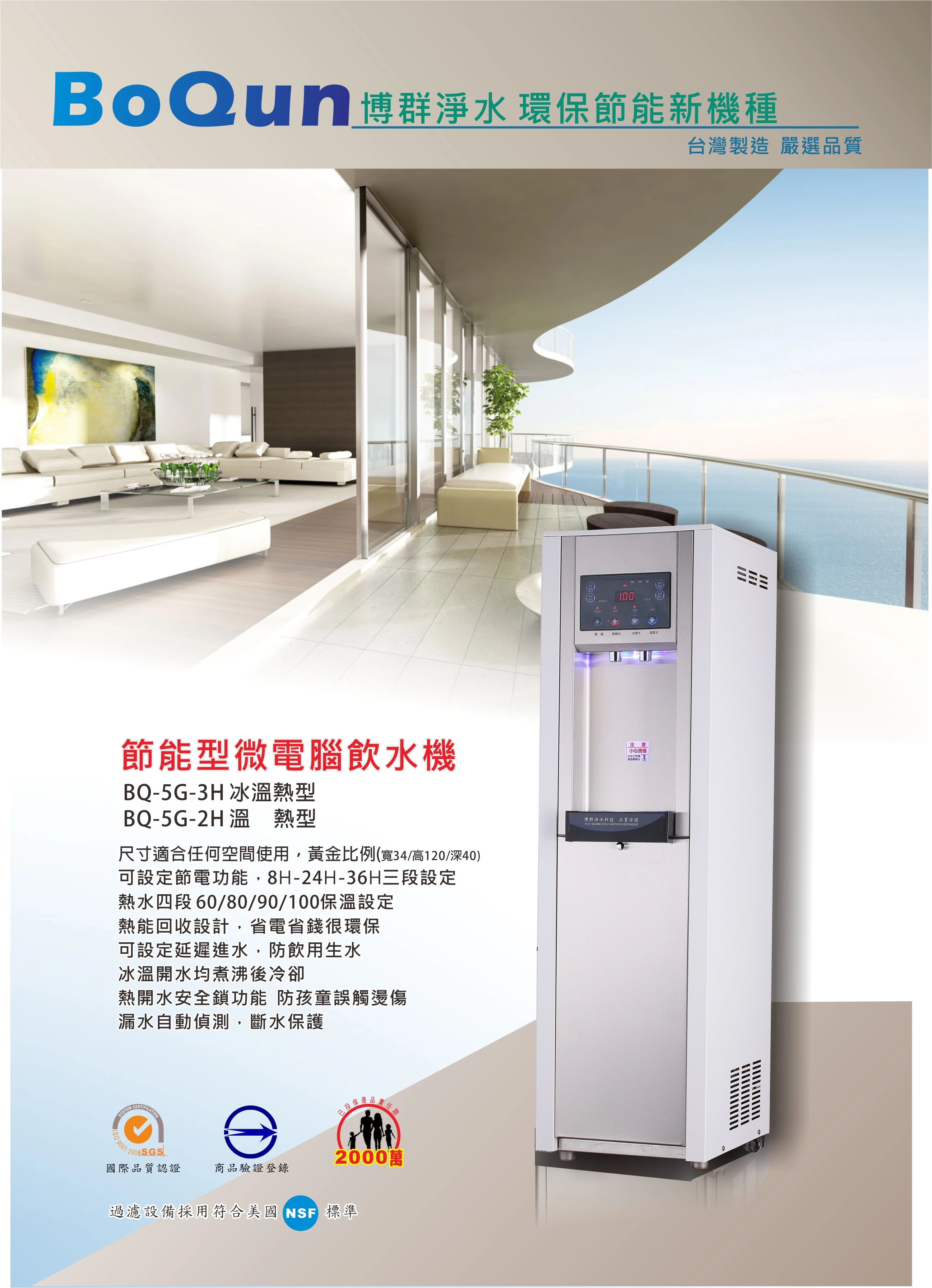 落地型飲水機