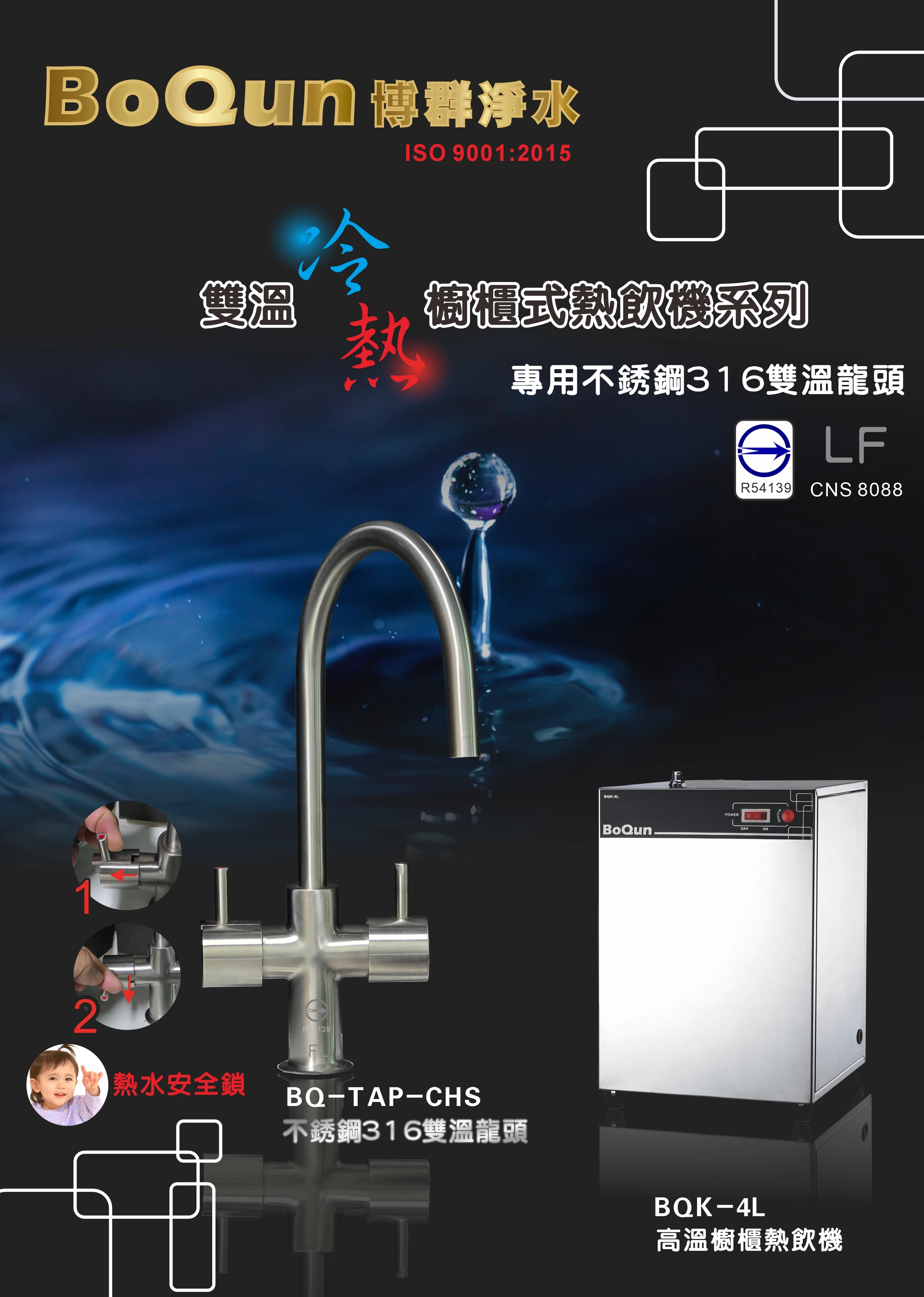 廚櫃型飲水機