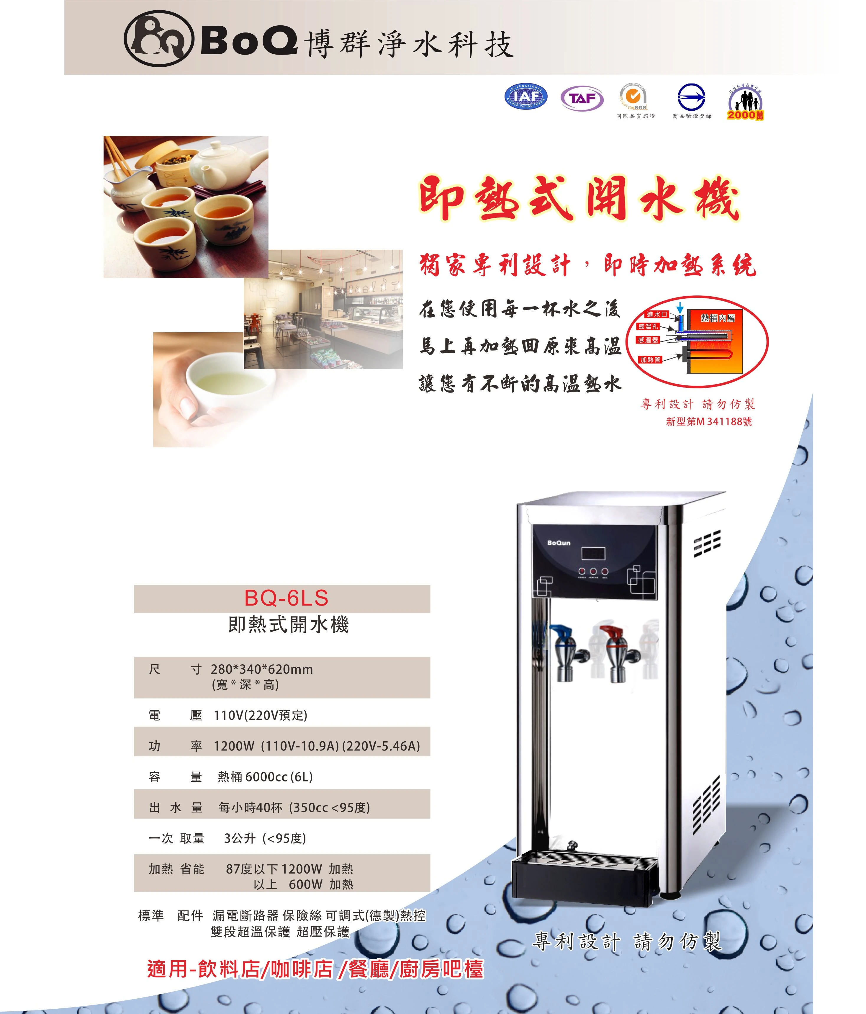 開水機