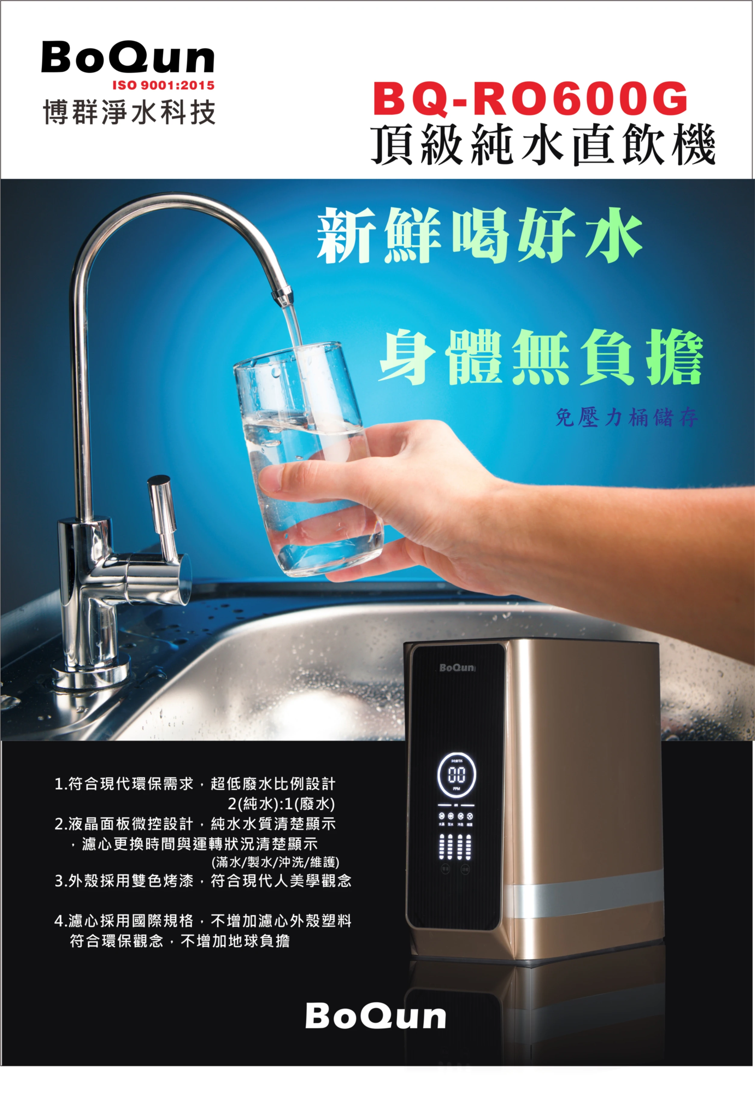 純水機