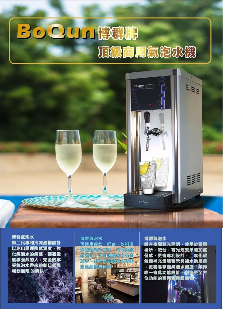 氣泡水機