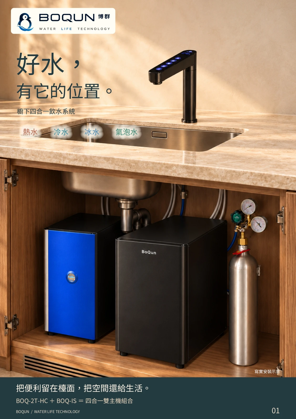 廚櫃型飲水機