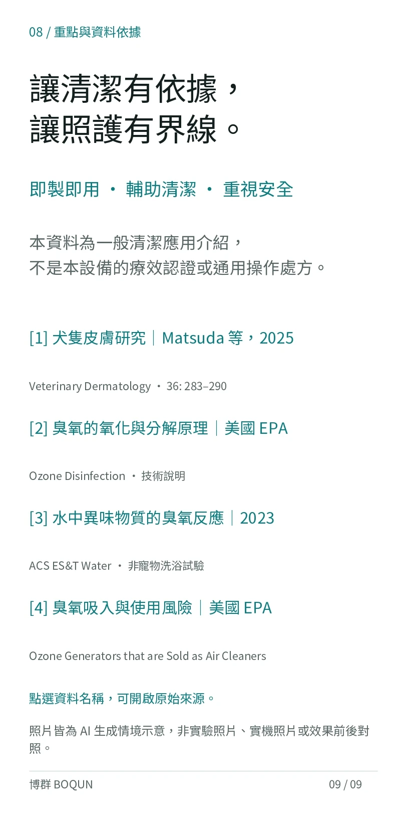 水電解臭氧機