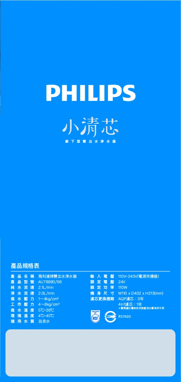 PHILIPS飛利浦 小清芯主機