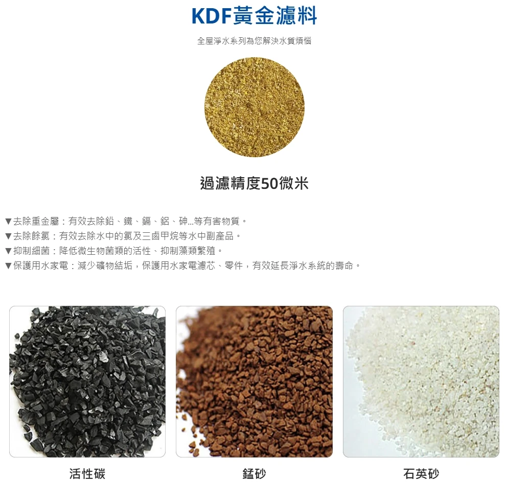 KDF活性碳淨水器