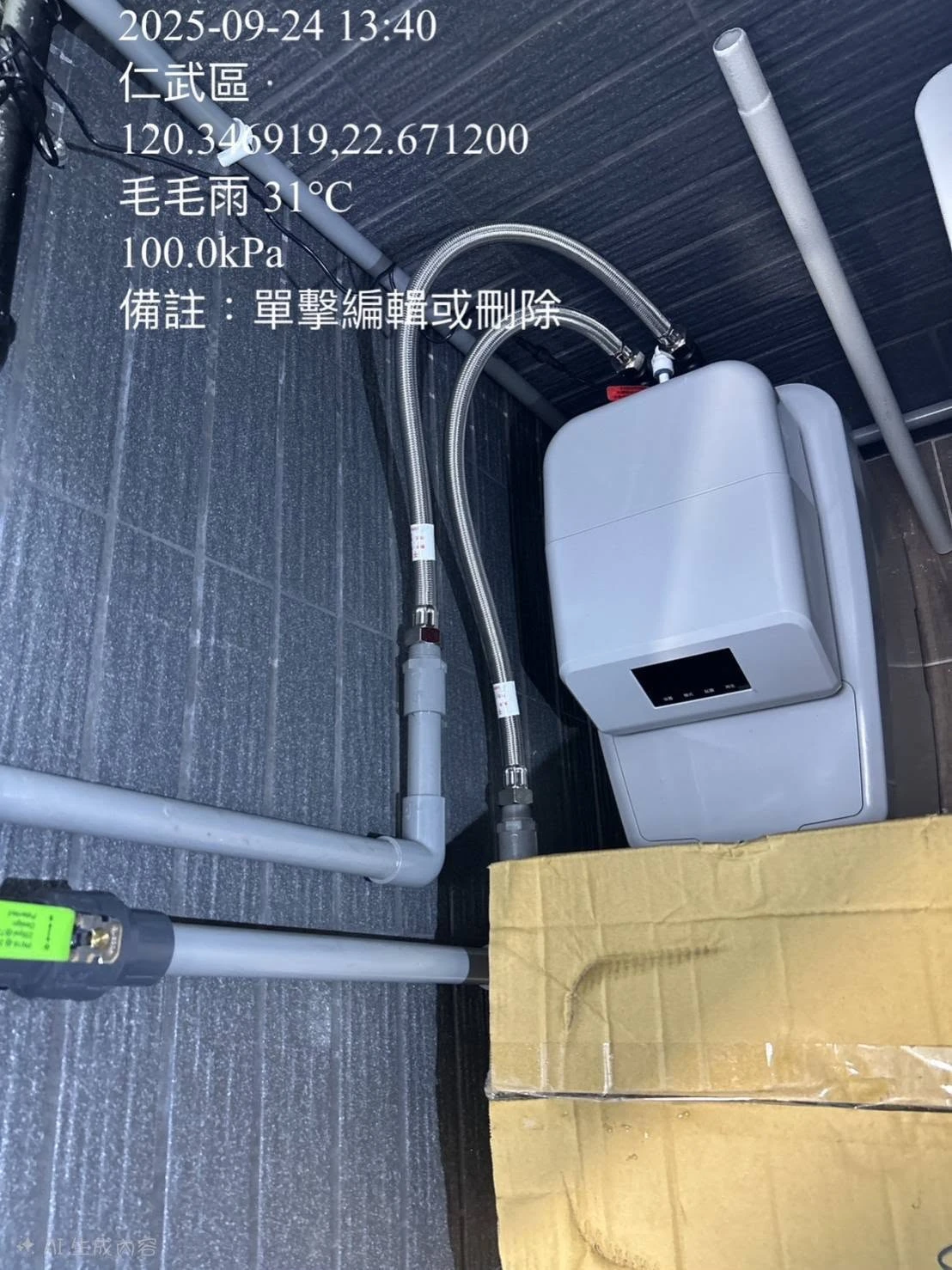 安裝實績