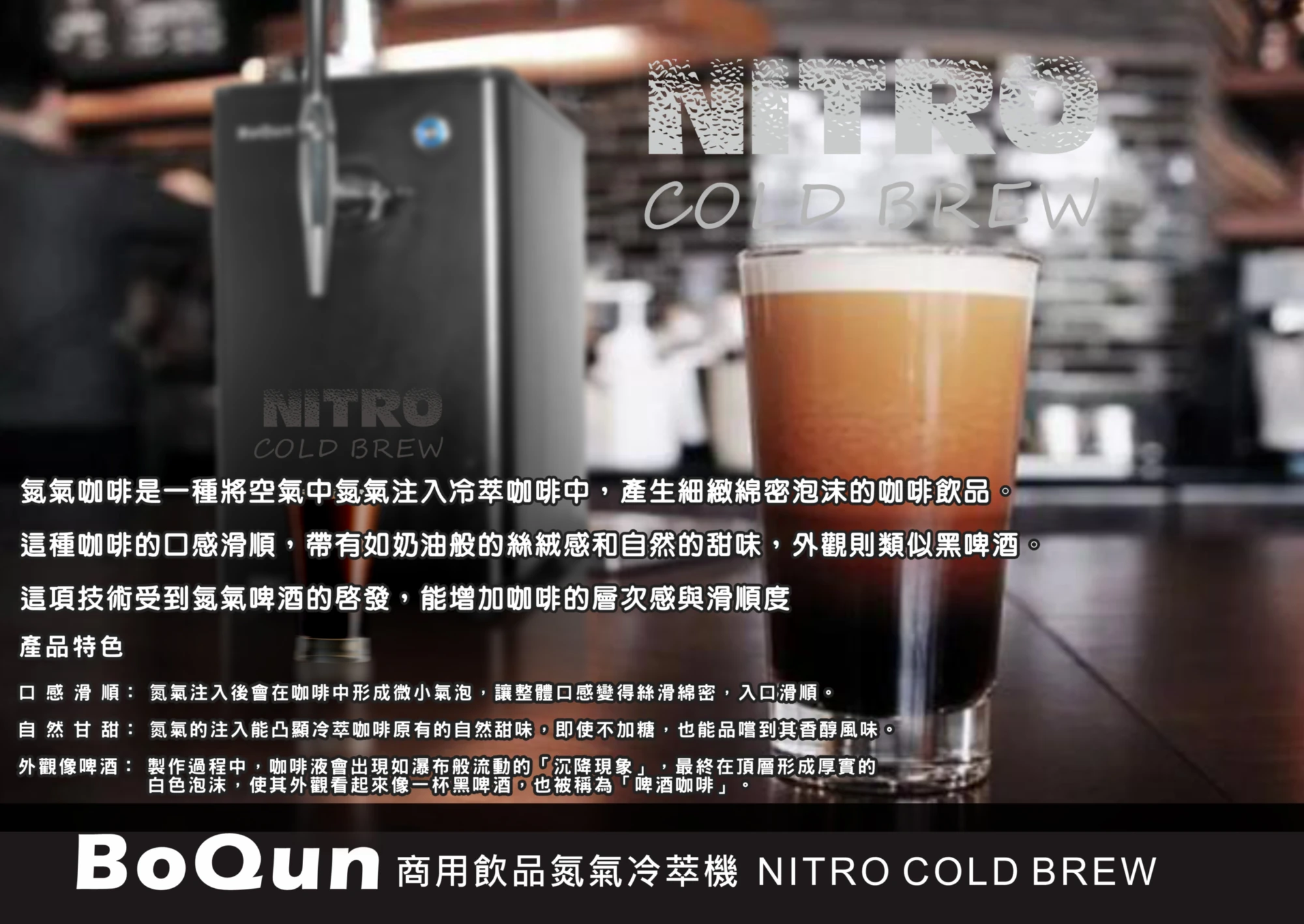 氮氣冷萃咖啡機