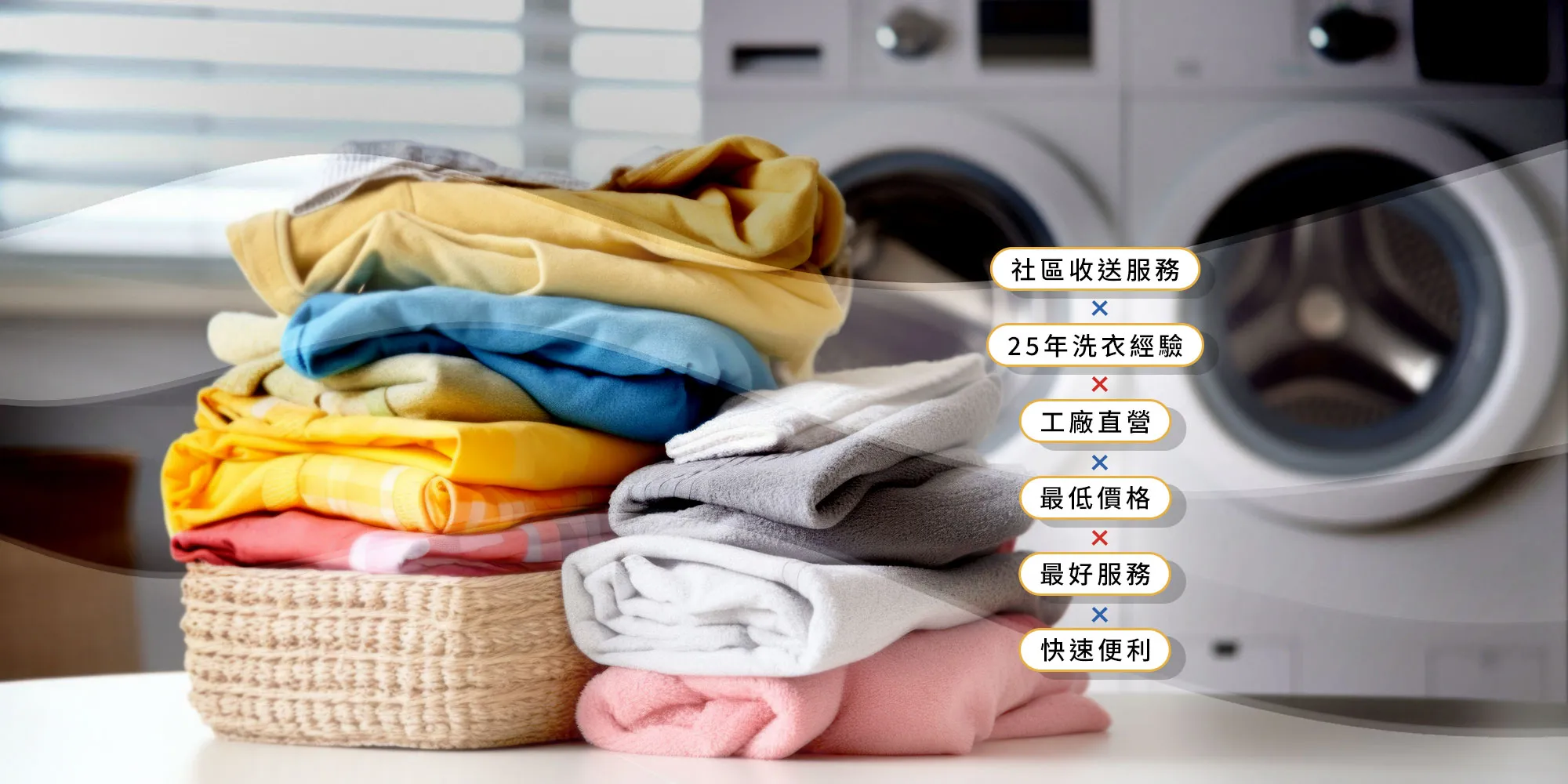 企鵝洗衣收送中心-衣服送洗,洗衣收送,台北衣服送洗,板橋洗衣收送