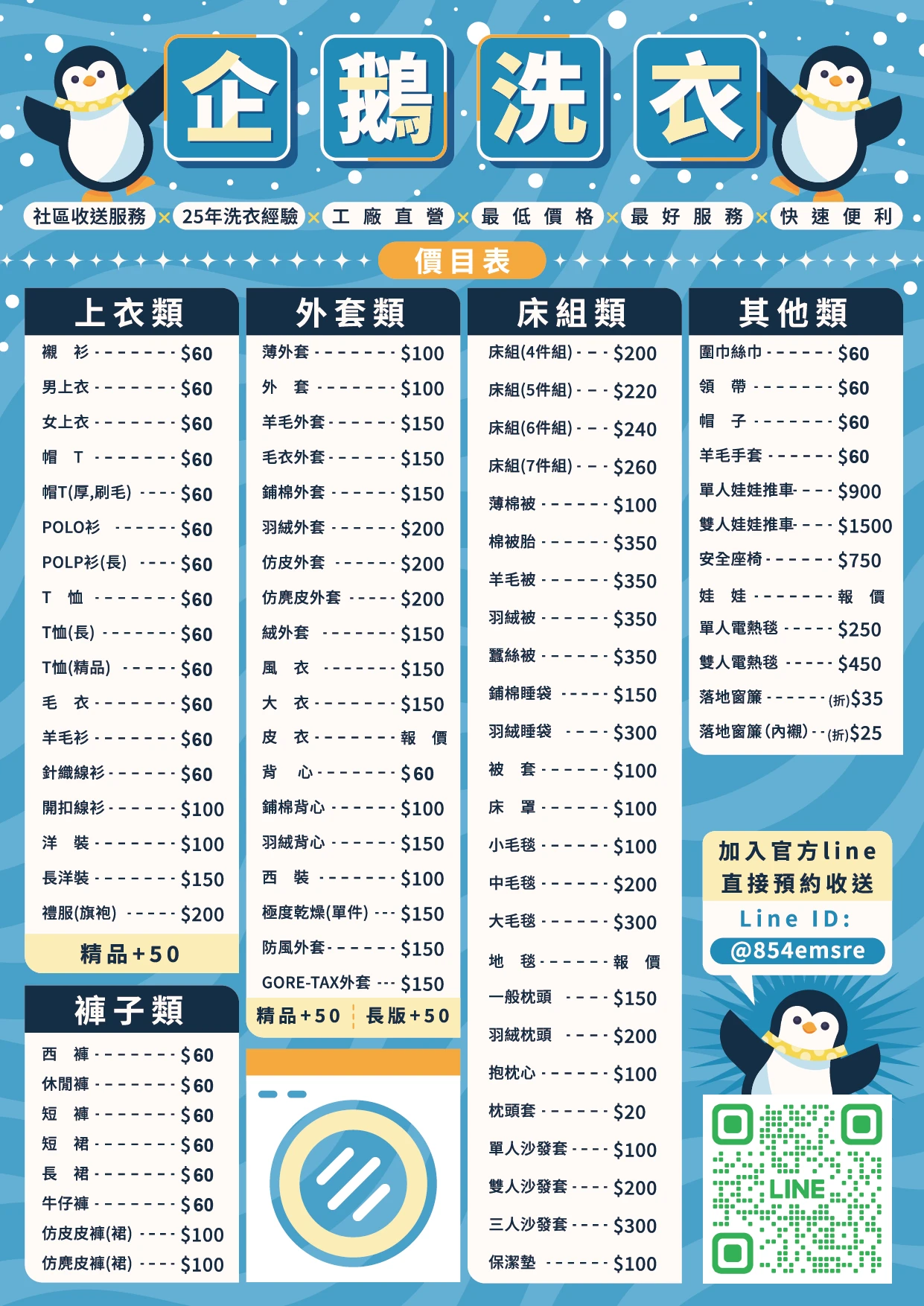~~~下班後洗衣收送~~~