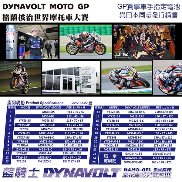 DYNAVOLT藍騎士 MG7-A 等同 YB7-A-2 / YAMAHA 愛將用電瓶 奈米膠體高效能電池
