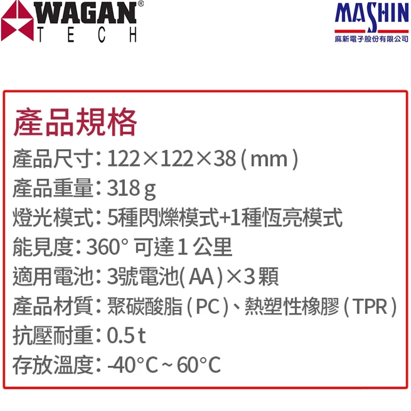 WAGAN 六角形LED警示燈 (4340) 防水防塵緊急照明 汽車救援 安全作業警示燈 防撞燈 防追尾 爆閃燈 手電筒