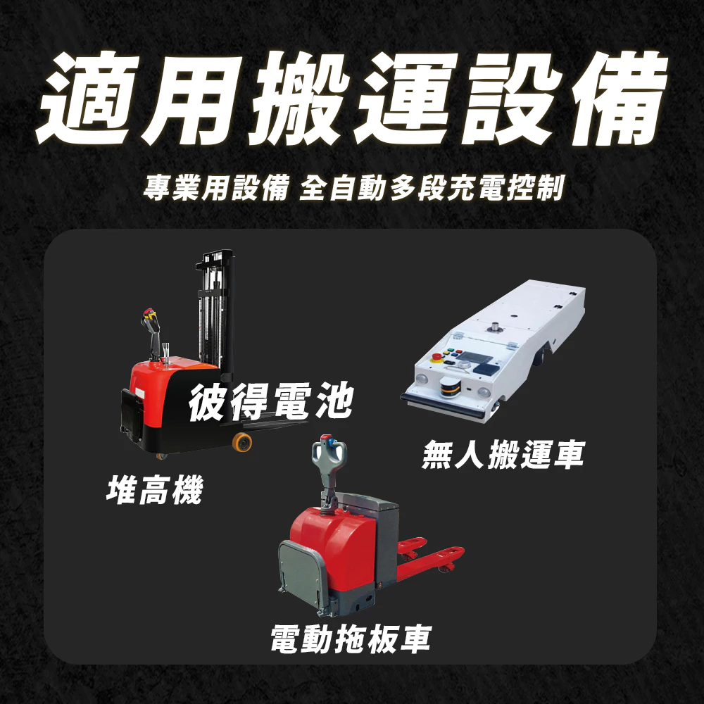 麻新電子 FC-4808 48V 8A 全自動鉛酸電池充電器 電瓶充電機 台灣製造 一年保固