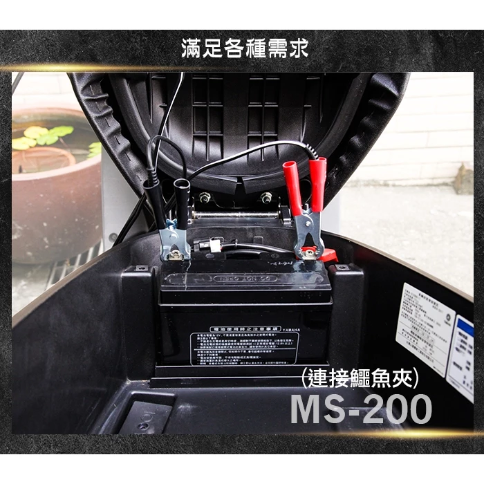 麻新電子 MS-200 6V/12V 2A 鉛酸電池充電器 重機快速充電 玩具車充電 舒馬克聯名合作 3年保