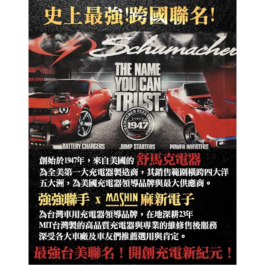 麻新電子 MS-600 12V 6A鉛酸/鋰鐵電池充電器 重機快速充電 玩具車充電 舒馬克聯名合作 3年保固