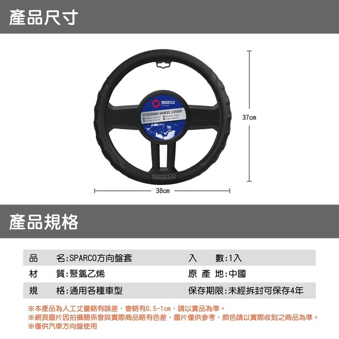 義大利賽車運動品牌SPARCO方向盤套 紅、藍、灰、黑 汽車方向盤套 方向盤握把套 汽車 露營 賽車