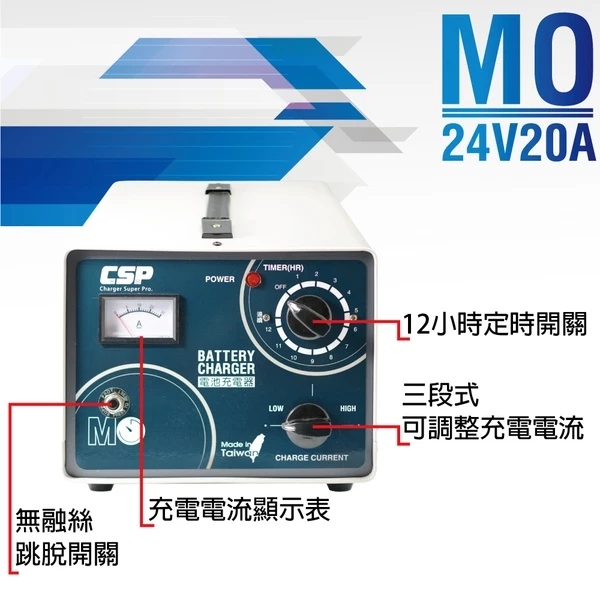 【CSP】MO2420手動型充電 強制充電 修護廠 汽車美容 保修中心 維修員 維修技師 FV2430