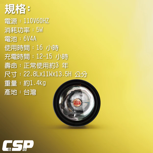 ZC-505好眼光LED 5W全自動充電式遠照燈/照明燈/停電防災燈/工作燈/露營燈/手提燈