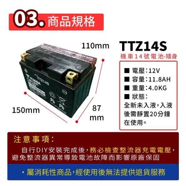 未入液 YUASA 湯淺 機車電瓶 TTZ14S 14號電池 矮身 同GTZ14S DOWNTOWN350