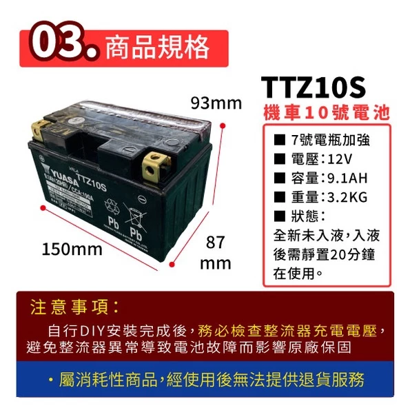YUASA 湯淺 機車10號電瓶 TTZ10S 機車電池 YTX7A BS 7號電瓶加強版 同GTZ10S
