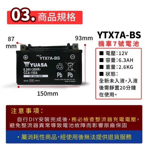 YUASA 湯淺 機車7號電瓶 YTX7A-BS 機車7號電池 同GTX7A-BS ZTX7A-BS