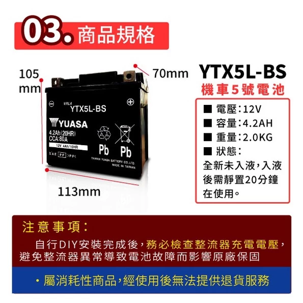 YUASA湯淺 機車5號電瓶 YTX5L BS 5號電池 機車電池 未入液 同GTX5L BS ZTX5L