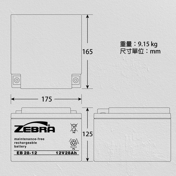 【ZEBRA斑馬】EB28-12銀合金膠體電池12V28Ah 不斷電系統 代步車 電動車 NP26-12 WP26-12