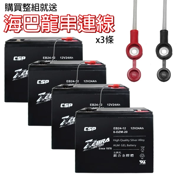 【ZEBRA斑馬】EB24-12 x4顆(箱) 銀合金膠體電池12V24Ah/等同6-DZM-20.電動車電池.REC2