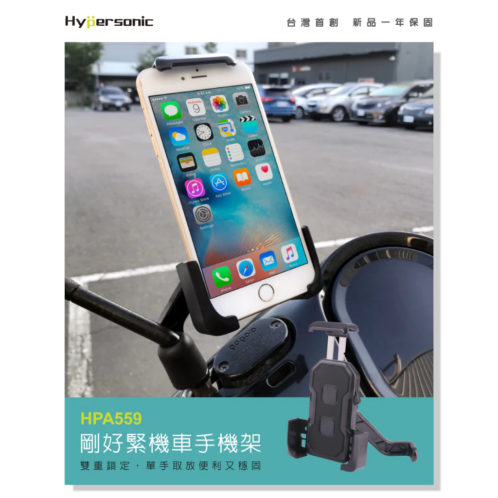剛好緊機車手機架 HPA559