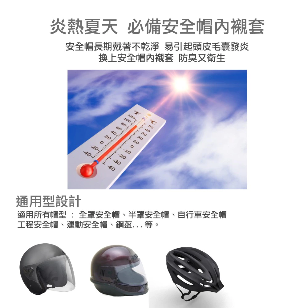 可水洗安全帽內襯套(二入)