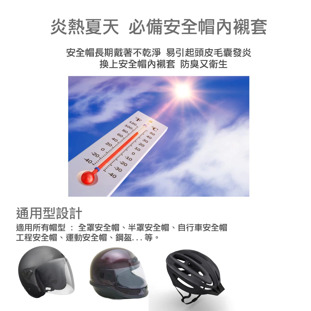 安全帽透氣可水洗內襯墊(2入)