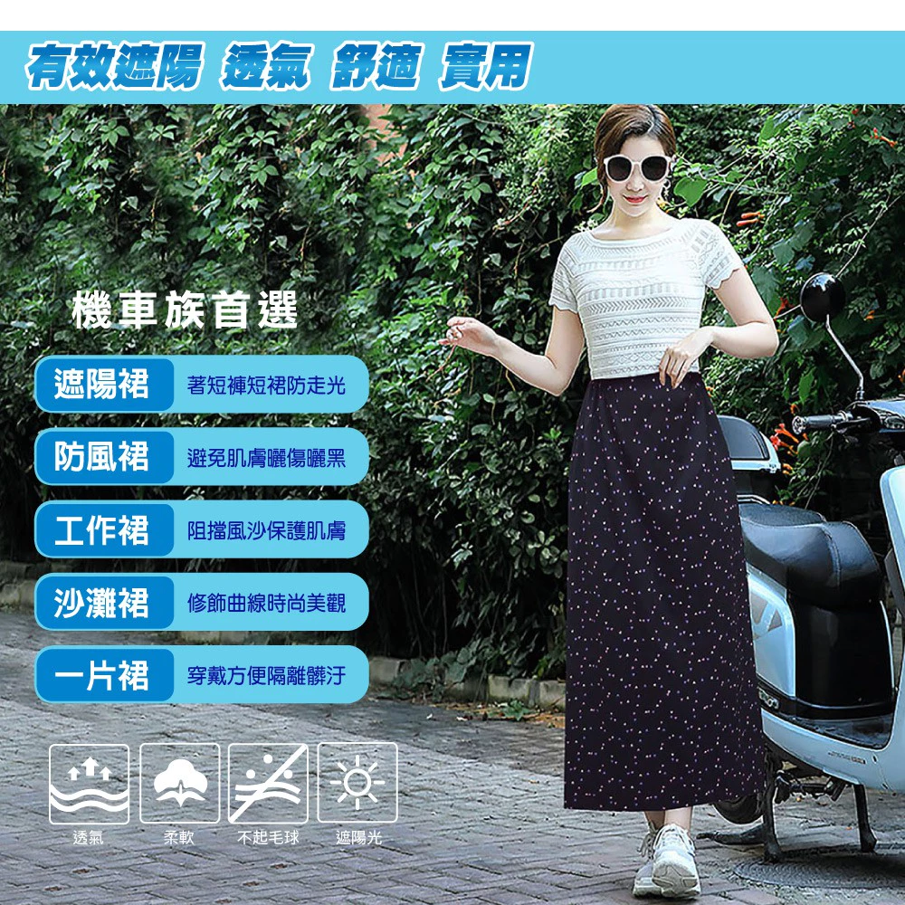 機車防曬花色遮陽裙 / 台灣製造 / 透氣涼爽