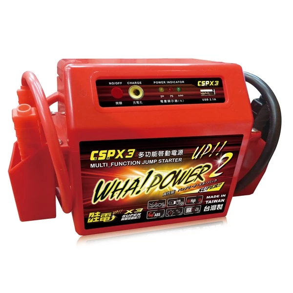 免運哇電X3 救車電霸 輕易啟動4500cc以下汽油車、2000CC以下柴油車 緊急啟動電源 電匠 保固一年 鉛酸電池
